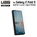 UAG Galaxy Z Fold 5用 ガラスシールドプラス サブウィンドウ用 2重強化ガラスUAG-GLXZFD5-SPPLS ユーエージー 衝撃吸収 ギャラクシー フォールド5 サムスン 保護フィルム サブウィンドウ