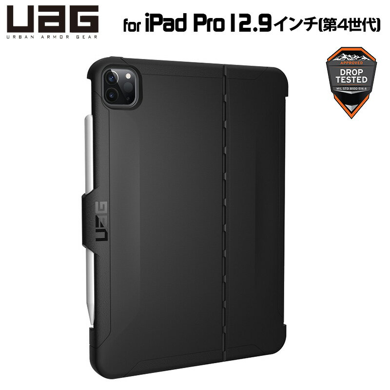 UAG 12.9インチ iPad Pro (第4世代)用 SCOUTケース Smart Keyboard Folio対応モデル ブラック 耐衝撃 UAG-IPDPROLS4-BK ユーエージー iPadPro アイパッドプロ 12.9inch アイパッドカバー タブレットケース タブレットカバー 頑丈