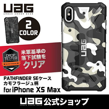 UAG iPhone XS Max (6.5インチ)用 PATHFINDER SEケース (スタンダード) カモフラージュ柄 全2色 耐衝撃 UAG-IPH18Lシリーズ アイフォン エックスエス マックス アイフォンカバー 衝撃吸収 軽量