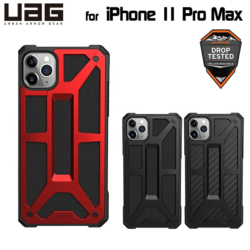 UAG iPhone 11 Pro Max用 MONARCHケース プレミアム 全3色 耐衝撃 UAG-IPH19L-Pシリーズ 6.5インチ アイフォン11プロマックスケース アイフォンカバー ユーエージー
