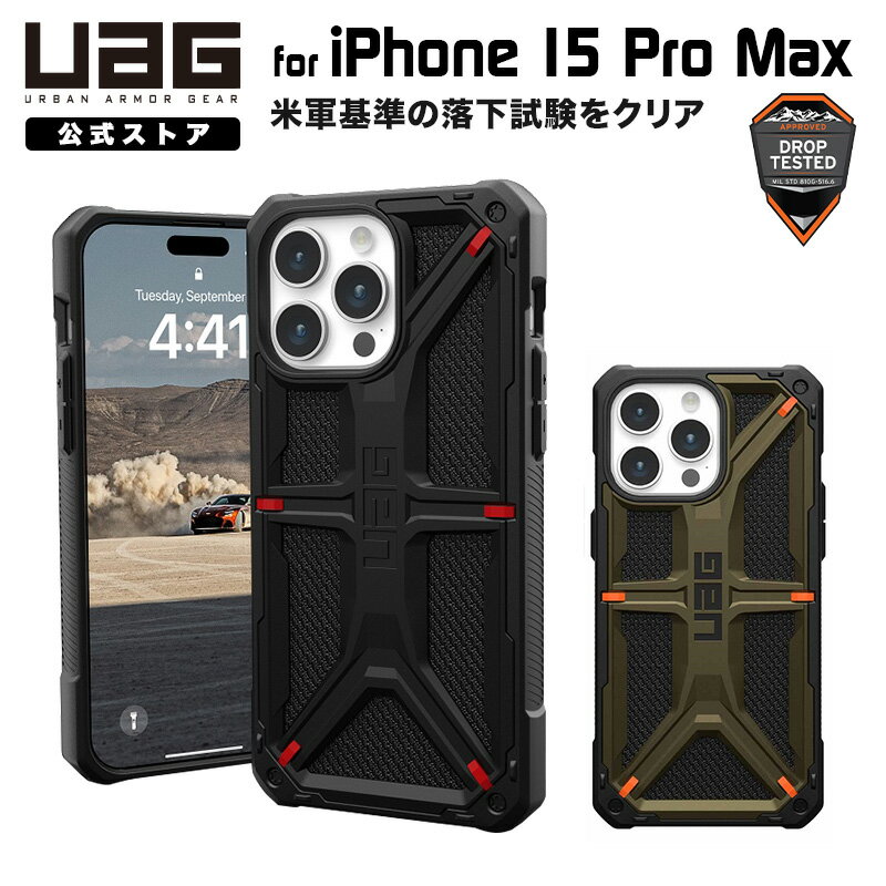 UAG iPhone 15 Pro Max 用 ケース MONARCH Kevlar プレミアム 全2色 耐衝撃 UAG-IPH23LA-P-Kシリーズ 6.7インチ ユーエージー ストラップホール搭載 アイフォン15promax カバー