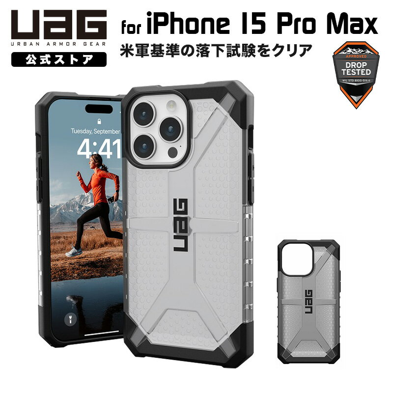UAG iPhone 15 Pro Max 用 ケース PLASMA クリアカラー 全2色 耐衝撃 UAG-IPH23LA-Tシリーズ 6.7インチ ユーエージー ストラップホール搭載 アイフォン15promax カバー