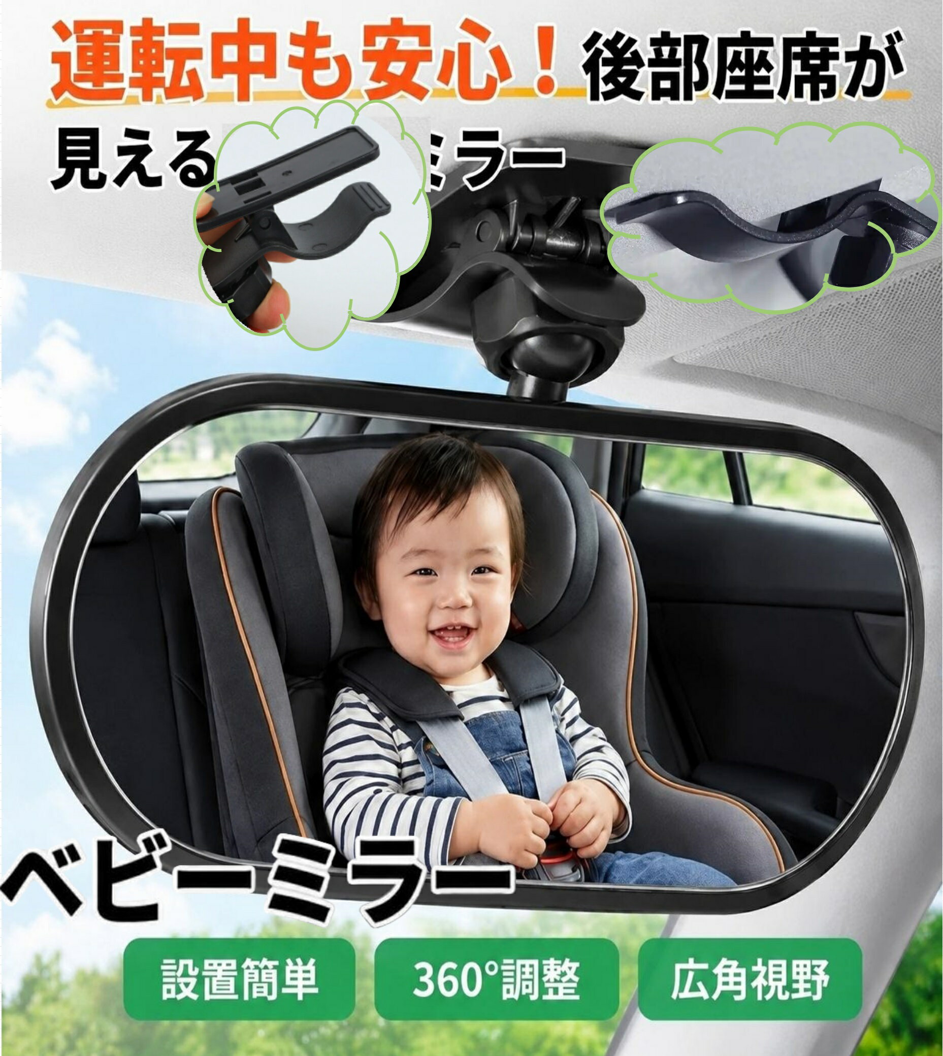 最大10％OFFクーポン配布中！翌日発送 あす楽 チャイルドシート 鏡 バックミラー 車 ベビーミラー 車 補助ミラー 車内 赤ちゃん クリップ サンバイザー 車 ミラー ベビー 補助ミラー 車内 車 補助ミラー 死角 補助 簡単設置 240°回転 車用 ルームミラー ブラック 黒