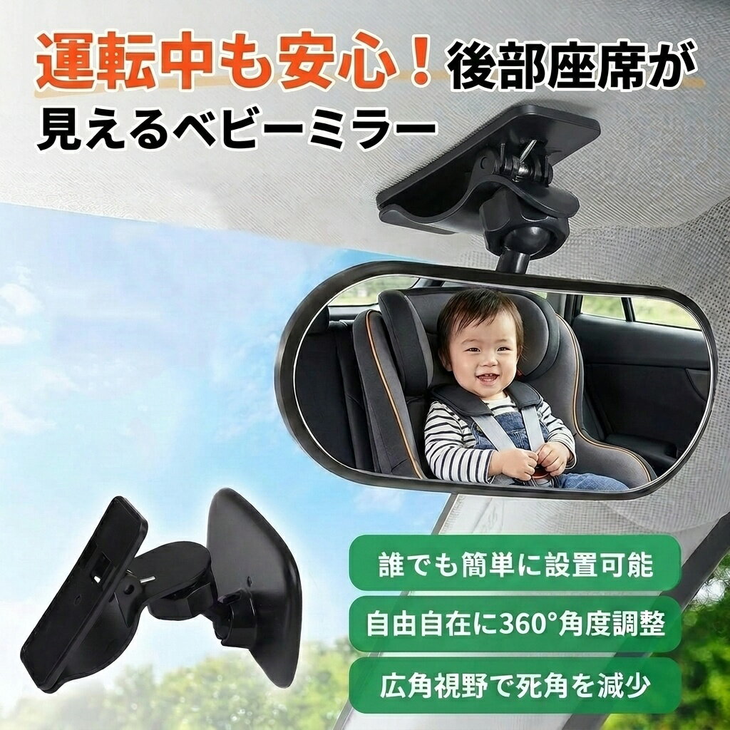 樂天商城 - 翌日発送 あす楽 チャイルドシート 鏡 バックミラー 車 ベビーミラー 車 補助ミラー 車内 赤ちゃん クリップ サンバイザー 車 ミラー ベビー 補助ミラー 車内 車 補助ミラー 死角 補助 簡単設置 240°回転 車用 ルームミラー ブラック 黒