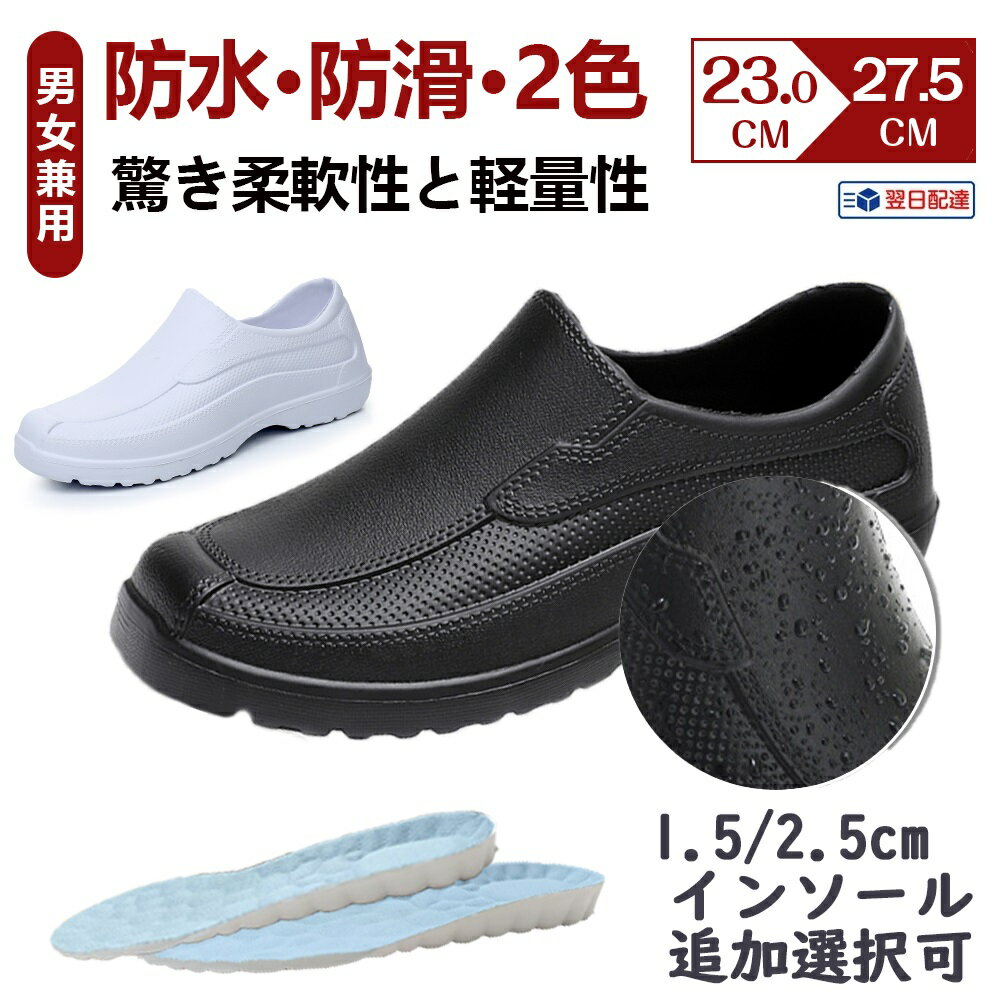 [更に300円で疲労軽減インソールGET!] 翌日発送 あす楽 コックシューズ 厨房コック シューズ 防水 レディース かかと 疲れない kitchen shoe キッチン用靴 厨房シューズおしゃれ 厚底 厨房シューズ 幅広 厨房靴 滑らない おしゃれ バイト 黒 靴 [ROHS規格適合済み]