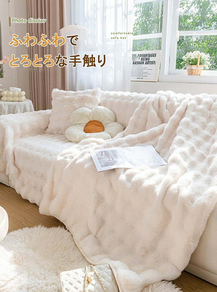 最大10%OFFクーポン配布中!ソファーカバー かけるだけ 3人掛け 2人掛け 肘なし 一人掛け ソファー カバー おしゃれ 3 人 ふわふわ あったか 冬 防寒対策 洗濯可 おしゃれ かわいい 洗える ソファー保護 汚れ防止 [2]