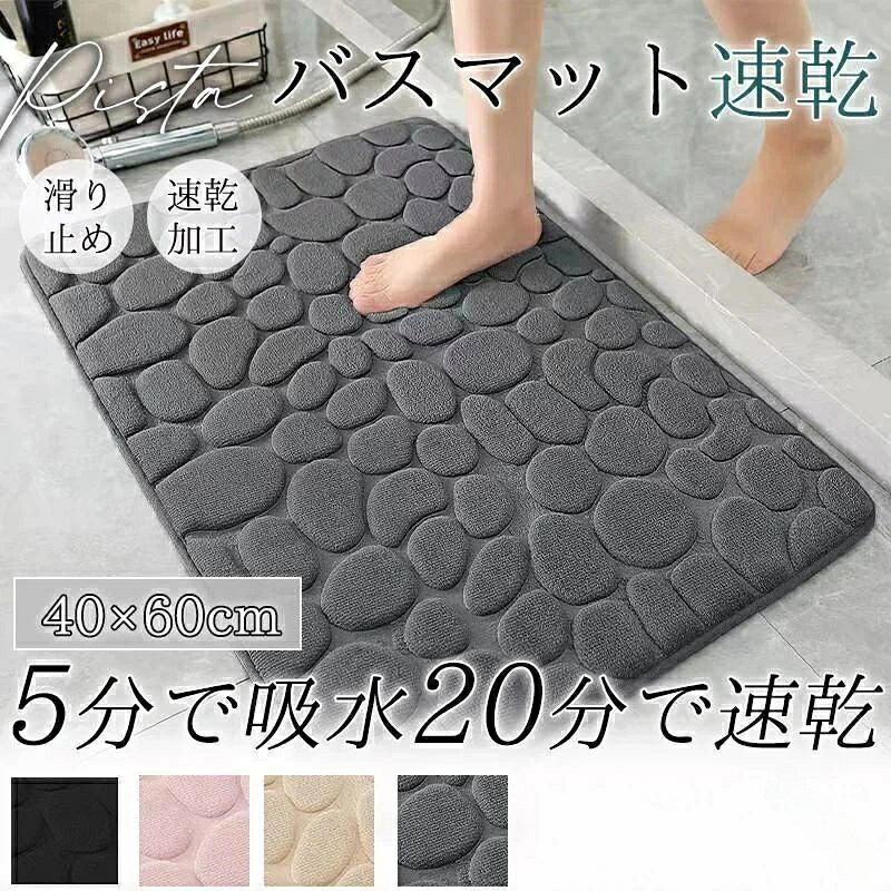 商品詳細:カラー:/ピンク/ダークグレー/カーキ/ブラック/サイズ:/60×40cm/素 材:サンゴフリース【商品説明】天然珪藻土で吸水性と速乾性に優れたソフトバスマット吸水性、速乾性抜群の三層構造！裏全面の滑り止め加工でずれにくい丸めて収納ができて便利！割れないので安全面も◎ソフトタイプで冷たくない。やわらかく快適な踏み心地【お手入れ方法】汚れを落とすときは、柔らかいスポンジ等でなでるように洗うことを推奨しております。※強くこすると表面の珪藻土を傷つける恐れがあります。ご注意ください。乾かす際は、通気性のよい場所に室内干しをお願いします。※注意事項 ※商品写真は、できる限り現品を再現するように画像処理などの補正を行っておりますが、ご利用のモニターや環境により差異が生じます。予めご了承ください。 ※サイズ詳細等の測り方はスタッフ間で統一、徹底はしておりますが、実寸は商品によって若干の誤差(1cm〜3cm )がある場合がございますので、予めご了承ください。