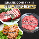 送料無料!3000円ポッキリ【お試し焼肉3種セット1kg】焼き肉用味付き牛タン ハラミ ミックスホルモン3種セット