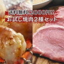 クーポン利用で2000円ポッキリ【お試し焼き肉2種セット】LYB豚ももとマルチョウの焼き肉セット 富士山麓産ブランド豚 豚肉 ホルモン 送料無料
