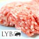ルイビ豚 LYB豚 挽肉 1kg 500g × 2 富士山麓産ブランド豚 高級ブランド豚 ひき肉 挽き肉 豚肉 ジューシー おいしい 高級 ブランド 冷凍 送料...