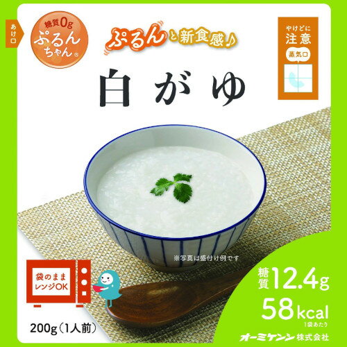50%OFF！半額クーポン配布中！！★ぷるんちゃん 《 白がゆ 》【200g×48個】糖質0g 送料無料　大容量