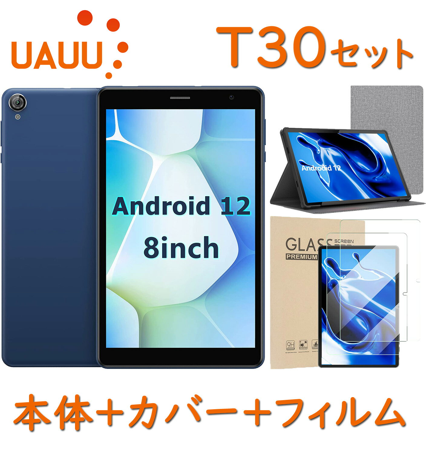 【セット品 本体+カバー+フィルム】[Android 12] タブレット 8インチ 8コアCPU 1920*1200 IPSディスプレイ 4G LTE SI…