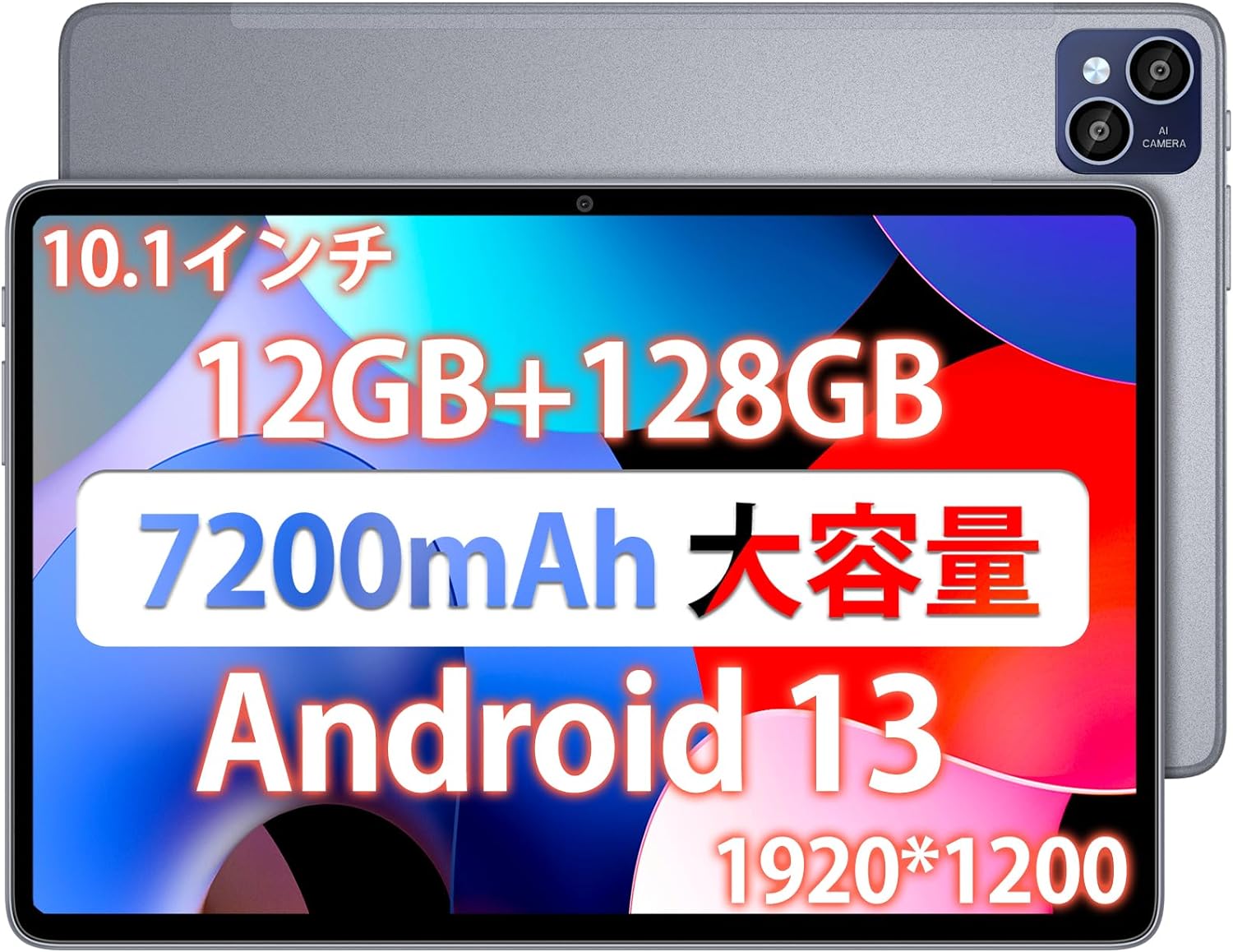 タブレット Android13 10インチ wi-fiモデル 8コア CPU 2.0Ghz 12GB+128GB+1TB拡張可能 FHD 1920*1200 IPS 2.4G/5G WiFi 7200mAh大容量バッテリー18WPD急速充電対応GPS搭載 日本語取扱説明書 A…