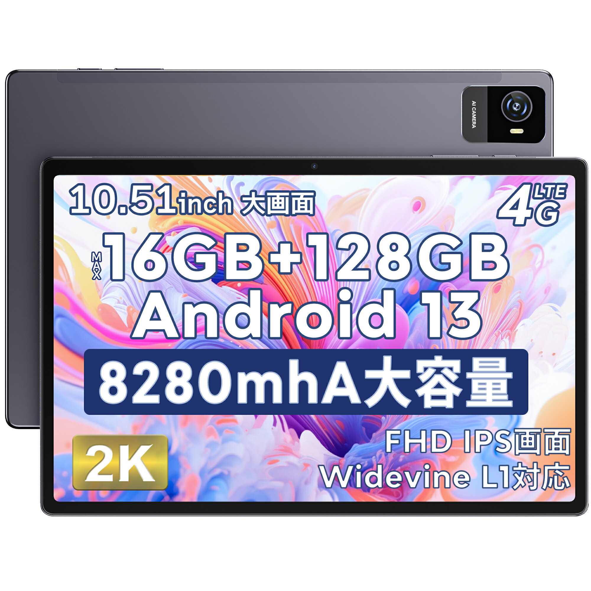 タブレット Android13 10.51インチ 8280mAh 最大16GBRAM+128GBROM 8コアCPU SIMフリー 4スピーカー 1920*1200解像度 1TB拡張可能 Type-C 13MP/5MPカメラ 2.4G/5G wi-fiモデル 18WPD急速充電 Bluetooth 5.0 GPS GMS認証 顔認証 4G LTE通信 Android12 T90