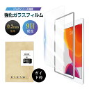 iPadシリーズ機種 強化ガラス保護フィルム ipad air シリーズ用 耐衝撃 10.9インチ iPad Air(第4/5世代) ガラスフィルム 11インチ...