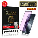 【2枚セット】Xiaomi 13T / Xiaomi 13T Pro ブルーライトカット 強化ガラスフィルム Xiaomi 14T / Xiaomi 14T P...