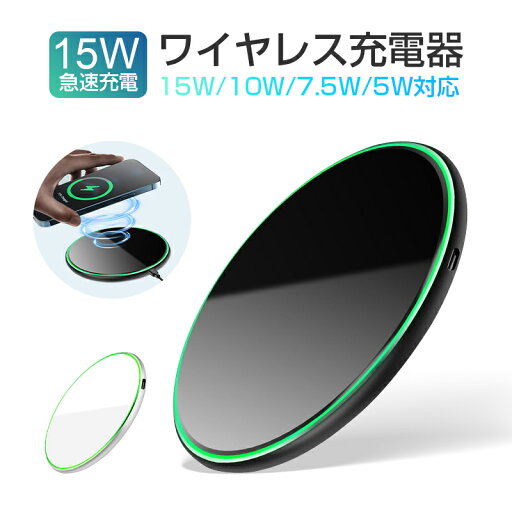 ワイヤレス充電器 チー充電器 充電プレート Qi認証 QI急速充電 置くだけ充電 電磁誘導式 iPhone 15/14 シリーズ機種iPhone13/13Pro/13 ProMax/13Mini対応 多機種対応5W&7.5W&10W&15W出力対応 知能マッチング ゆうパケット 送料無料 ワイヤレス充電器 チー充電器 充電プレート Qi認証 QI急速充電 置くだけ充電 電磁誘導式 iPhone 15/14 シリーズ機種iPhone13/13Pro/13 ProMax/13Mini対応 多機種対応5W&7.5W&10W&15W出力対応 知能マッチング ゆうパケット 送料無料