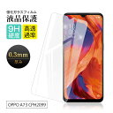 【2枚セット】OPPO A73 CPH2099 強化ガラス保護フィルム OPPO オッポスマホ用 フィルム 液晶保護シート OPPO A73 楽天モバイル 液晶...