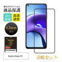 【2枚セット】Redmi Note 9T A001XM SoftBank 強化ガラス保護フィルム A001XM フィルム 全面保護シート ソフトバンク レッドミ...