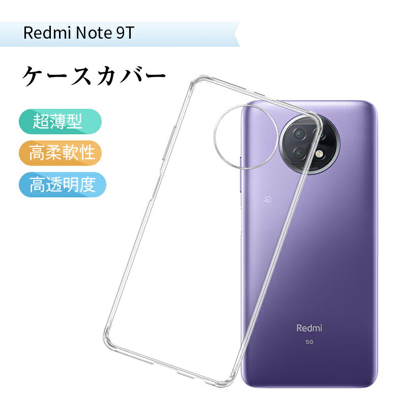 UAUUŷԾŹ㤨Redmi Note 9T A001XM ޥۥ softbank åɥߡޥ С Ʃ  Ķ ꥢ ɻ ׷ۼ ѷˤ ʼ Ѿ׷ ɻ  ɻ Ͷ TPUǺ A001XM Softbank ӥС  ե /վݸ ׷ۼפβǤʤ702ߤˤʤޤ