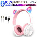 ワイヤレスヘッドホン Bluetooth 5.2 ゲーミングイヤホン 遅延ゼロ 安定通信 猫耳デザイン 可愛いヘッドフォン ブルートゥースヘッドフォン ワイヤレ...
