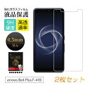 【2枚セット】arrows Be4 Plus u-41B フィルム 強化ガラスフィルム arrowsbe4plus 保護フィルム 富士通 アローズ be4 プラ...