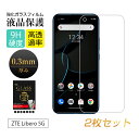 【2枚セット】ZTE Libero 5G 強化ガラス保護フィルム zte libero5g フィルム リベロ 5g ガラスフィルム Libero 5G A003...