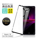 【2枚セット】Xperia 1 III SO-51B / SOG03 / A101SO 強化ガラス保護フィルム ソフトフレーム Xperia 1 III 液晶保...