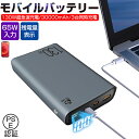 モバイルバッテリー 30000mAh大容量 100W高速充電 ポータブル電源 防災電源 パワーバンク ノートパソコン充電 ポリマー電池 PD対応 QC3.0 携...