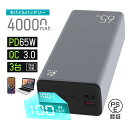 モバイルバッテリー 40000mAh大容量 ポータブル電源 防災電源 パワーバンク ノートパソコン充電 ポリマー電池 PD対応 QC3.0 携帯充電器 USB出...