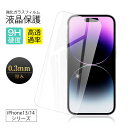 【2枚セット】iPhone 16 15 14 13 全シリーズ対応 強化ガラス保護フィルム iPhone 16e ガラスシート iPhone 16ProMax ...