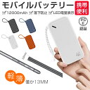 モバイルバッテリー 12000mAh大容量 スマホ充電器 2台同時充電 防災電源 ダブルUSB出力 2つの入力 パワーバンク ポータブルバッテリー iPhone...