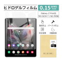 Galaxy Z Fold3 5G SCG11 / SC-55B ハイドロゲルフィルム 液晶保護 自動キズ修復 指紋防止 SC-55B docomo 保護シール...