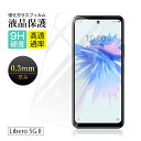 【2枚セット】 ZTE Libero 5G II A103ZT / Libero 5G III A202ZT 強化ガラス保護フィルム 液晶保護フィルム ガラスフ...