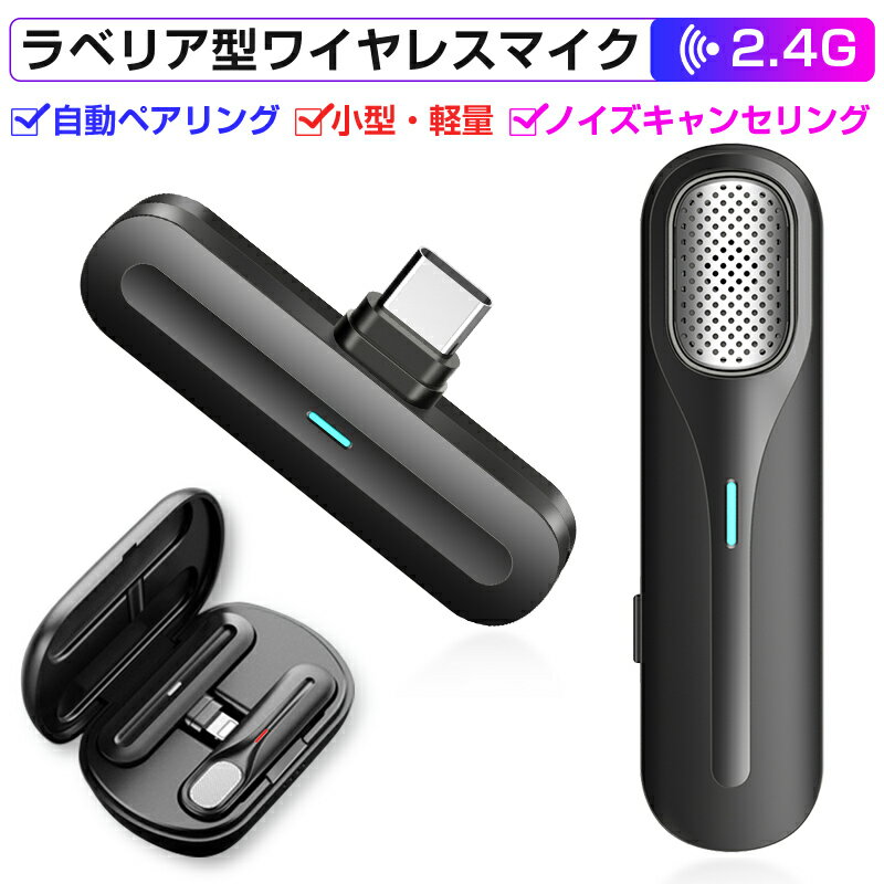 ワイヤレスマイク iPhoneマイク 外付け ラべリア型マイクロホン スマホ用ピンマイ...
