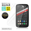 【2枚セット】 BALMUDA Phone X01A / BALMUDA Phone A101BM 強化ガラス保護フィルム 2.5D 液晶保護 9H硬度 ガラス...