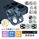 iPhone15/16シリーズ カメラ保護フィルム レンズ保護 ガラスフィルム 傷防止 合金枠 カバー iPhone15/15 Plus/15 Pro/15 P...
