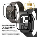 Apple Watch Series 10/9/8/7 全面保護フィルム Apple Watch液晶画面保護シート 46mm 45mm 41mm 42mm アッ...