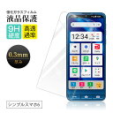 【2枚セット】 シンプルスマホ6 (A201SH) / BASIO active SHG09 強化ガラス保護フィルム 2.5D BASIO active2 SH...