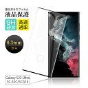 【2枚セット】 Galaxy S22 Ultra SC-52C / SCG14 保護フィルム Galaxy S23 Ultra SC-52D / SCG20 強...