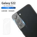 Galaxy S22 SC-51C docomo / Galaxy S22 SCG13 au カメラ保護フィルム レンズ保護 強化ガラスフィルム 傷防止 カバー...