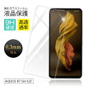 【2枚セット】 AQUOS R7 SH-52C / A202SH / LEITZ PHONE 2 LP-02 強化ガラス保護フィルム 2.5D ガラスフィルム ...