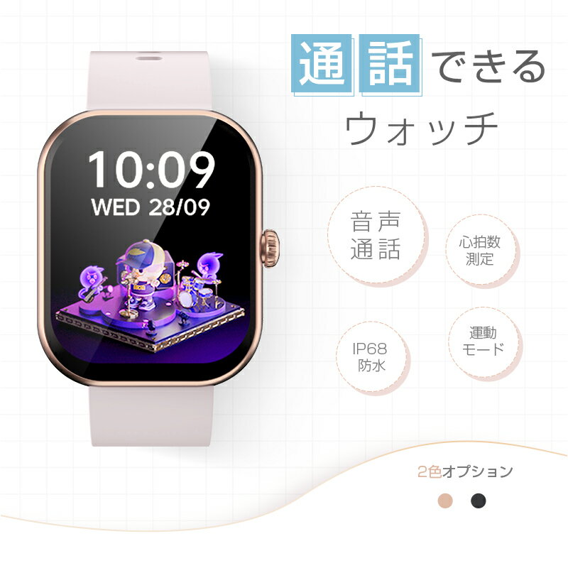 スマートウォッチ 通話機能付き 2.10インチ大画面 タッチスクリーン 腕時計Bluetooth音楽制御 音楽プレイヤー 活動量計 消費カロリー エクササイズ スマートブレスレット スポーツウォッチ 歩数計smart watch 運動モード IP68防水防塵 90日あんしん保証付き 送料無料
