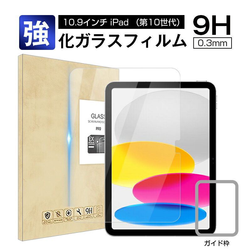 楽天市場】ipad カバー 10世代(液晶保護フィルム 楽天市場】ipad カバー 10世代(液晶保護フィルム
