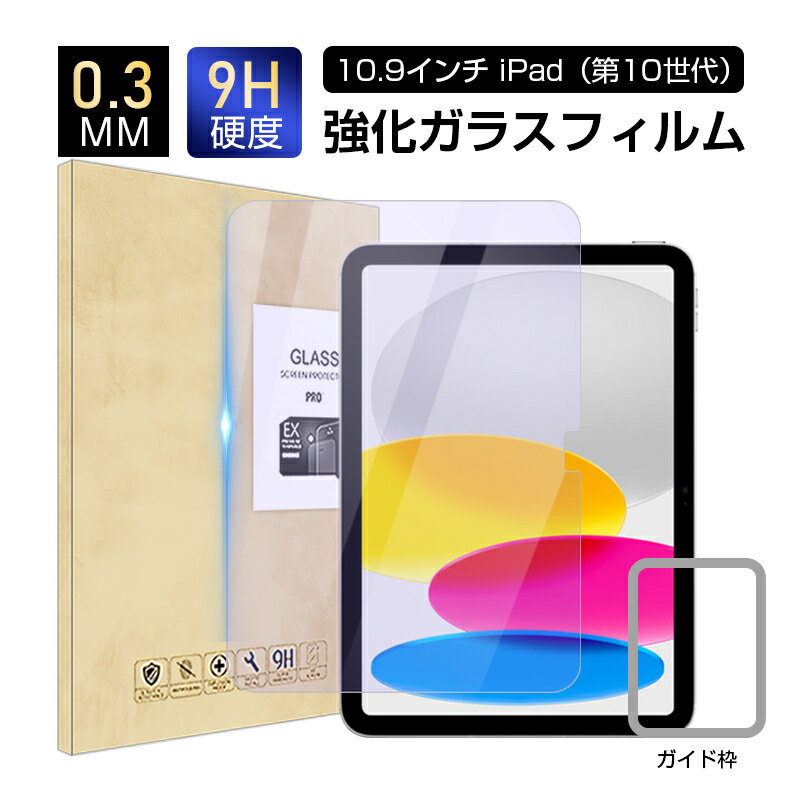 楽天市場】ipad カバー 10世代(液晶保護フィルム 楽天市場】ipad カバー 10世代(液晶保護フィルム