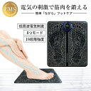 EMSフットマッサージパッド フットマッサージ リラクゼーション フットパッド EMSフットマッサージャー マシン美脚マット 男女兼用 8つモード 19段階強度...