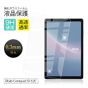 dtab Compact d-52C docomo 強化ガラス保護フィルム タブレット用フィルム 2.5D 液晶保護フィルム ガラスシート ガラスフィルム 画面...