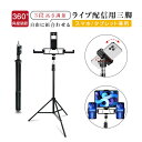 三脚 スマホスタンド ライブ配信 高い 長い スマホ タブレット iPhone iPad スマホ用 携帯 スタンド スマホ三脚 自撮り アンドロイド iPhon...