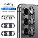 Galaxy S23 SC-51D/SCG19 カメラ保護フィルム レンズ保護 ガラスフィルム 硬度9H カメラレンズ保護シート レンズガード カメラ保護カバー...