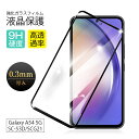 【2枚セット】 Galaxy A54 5G SC-53D / SCG21 強化ガラス保護フィルム 3D全面保護 液晶保護フィルム SC-53D docomo 画...